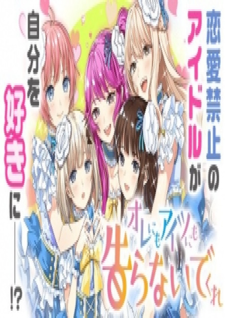 Ore ni mo Aitsu ni mo Tsugeranaide kure