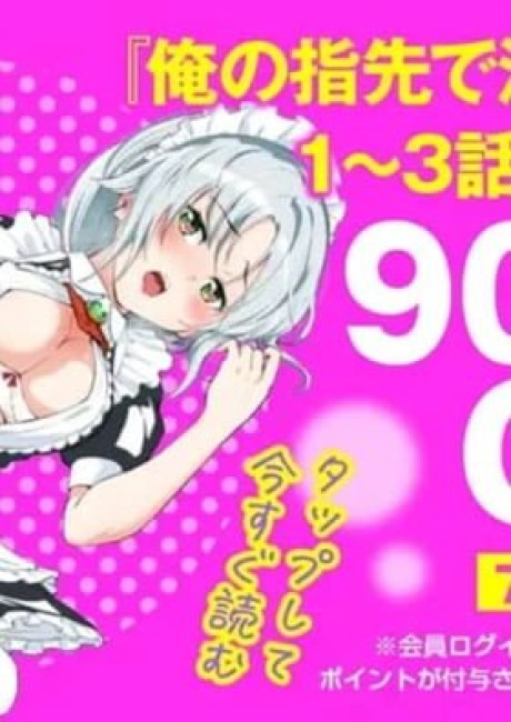 Ore no Yubisaki de Nureru sekai