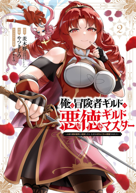 Ore wa Boukensha Guild no Akutoku Guild Master: Jinzai o Tekizaitekisho ni Tsuihou Shitara, Nazeka Mechakucha Kanshasaremashita