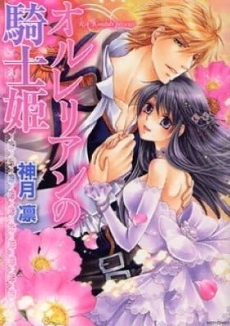 Orlelian no Kishi Hime