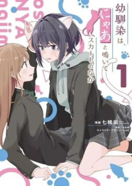 Osananajimi wa, Nyaa to Naite Skirt no Naka