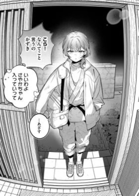 Osananajimi wo Miru Me ga Kawatte Shimatta