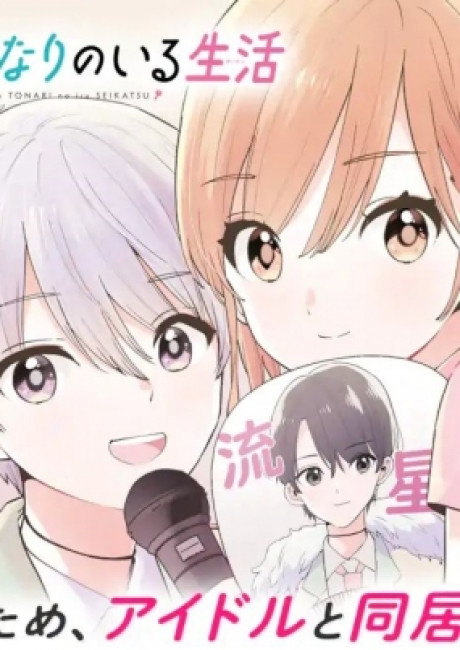 Oshi no Tonari no Iru Seikatsu