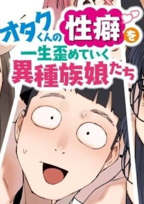 Otaku-kun no Seiheki wo Isshou Yugamete Iku Ishuzoku Musume-tachi