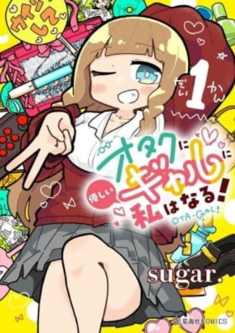 Otaku ni Yasashii Gal ni Watashi wa Naru!