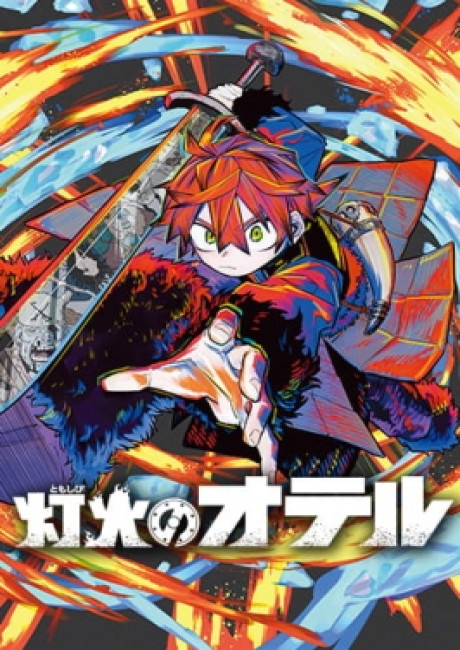 Otr of the Lamplight