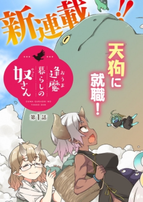 Ouma Kurashi no Yakko-san