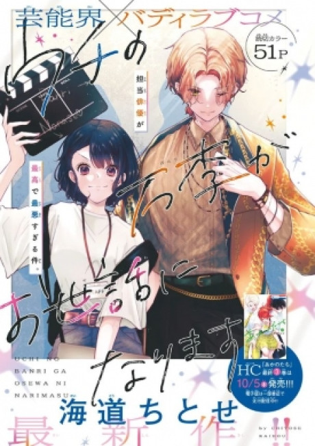 Our Banri will be in your care