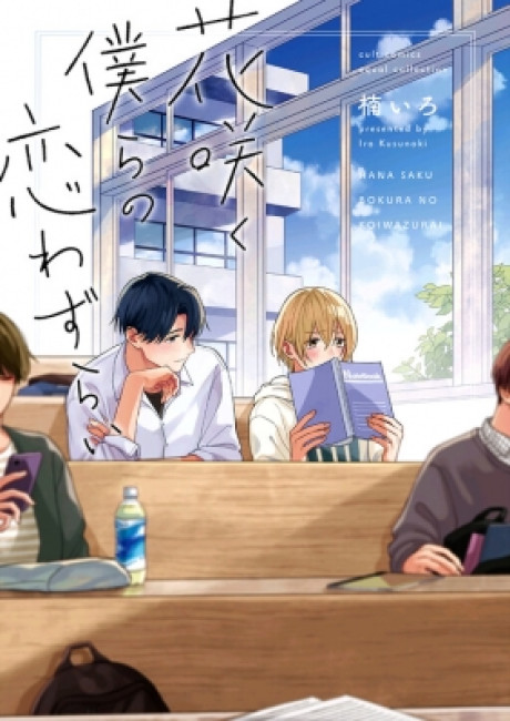 Our Blooming Love Struggles