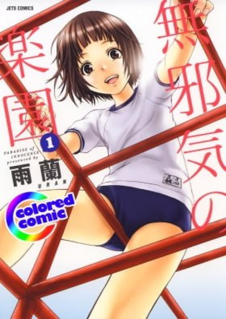 Paradise of Innocence - Digital Colored Comic (Colored)