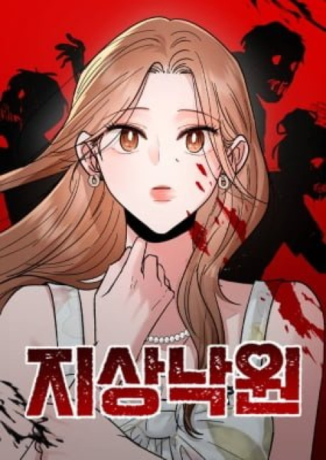 Paradise on Earth (Dalgonyak)