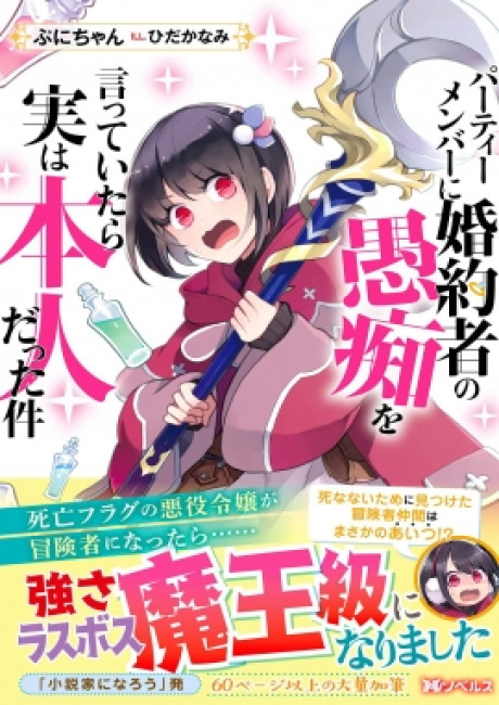 Party Member ni Konyakusha no Guchi wo Itteitara Jitsu wa Honnin datta Kudan