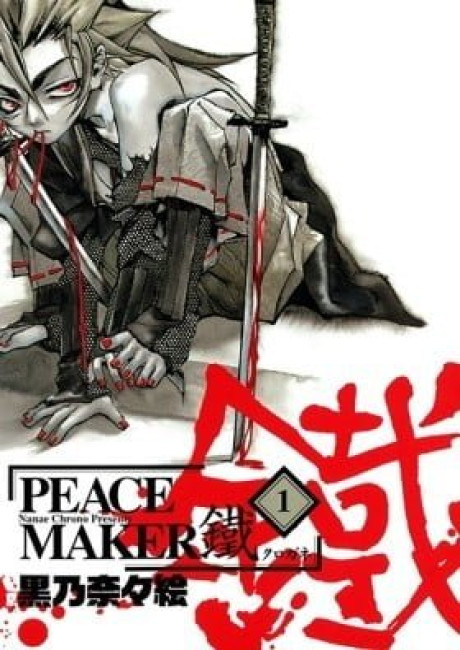 Peace Maker Kurogane
