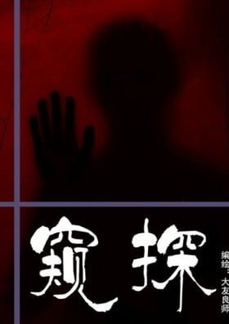 Peek (Big Friendly Teacher) (Colored)