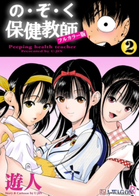 Peeping Health Teacher