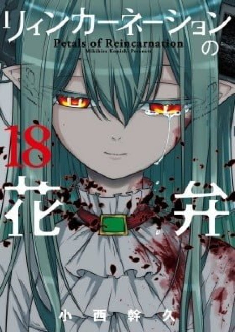 Petals of Reincarnation