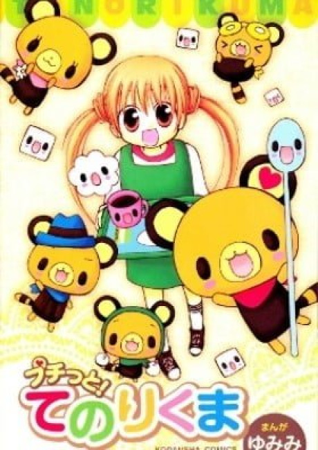 Petite! Tenorikuma