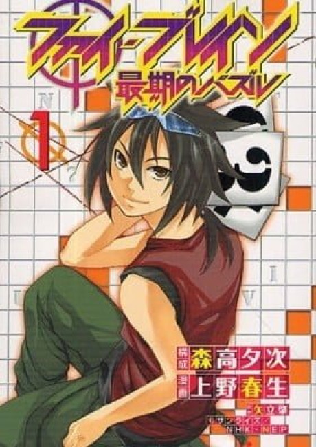 Phi Brain: Saigo no Puzzle