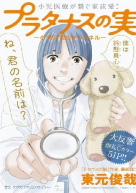 Plane tree fruit-Pediatric medical channel-