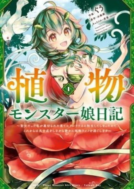 Plant Monster Girl Diary