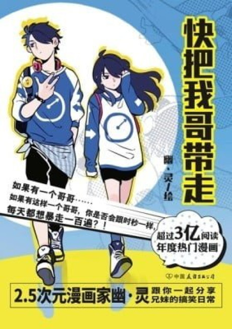 Please Take My Brother Away! (Colored)