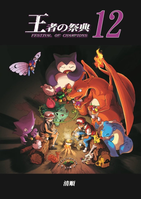 Pokemon - Ouja no Saiten