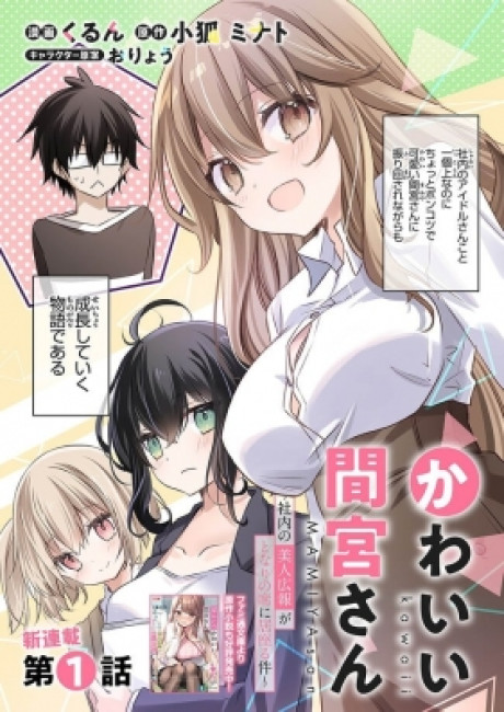 Ponkotsu Kawaii Mamiya-san