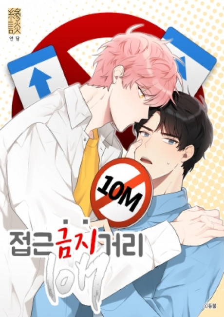 Prohibited Distance 10m