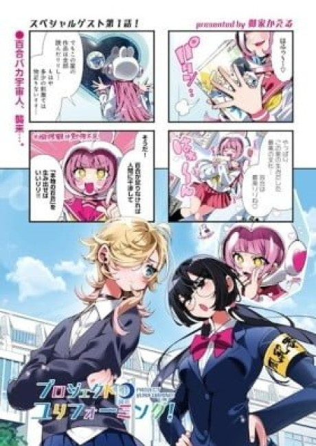 Project Yuriforming!