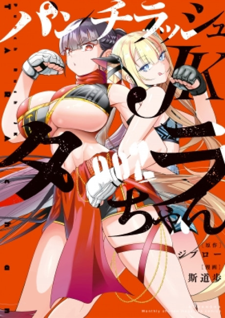 Punch Rush JK Tara-chan