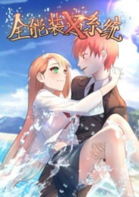 Quan Neng Zhuang X Xi Tong (Colored)