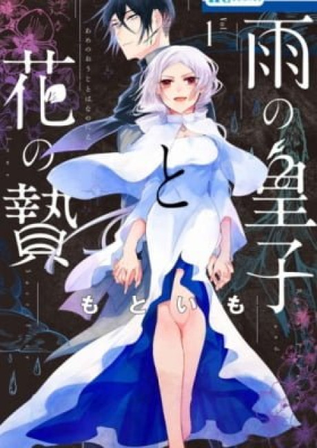 Rain Prince and Flower Sacrifice