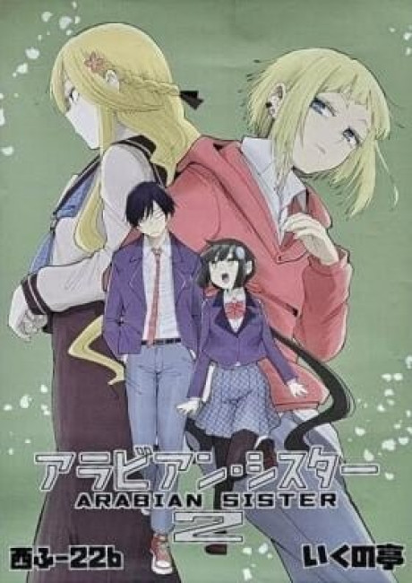 Ranpu no Majin ni Onegai Suru Hanashi