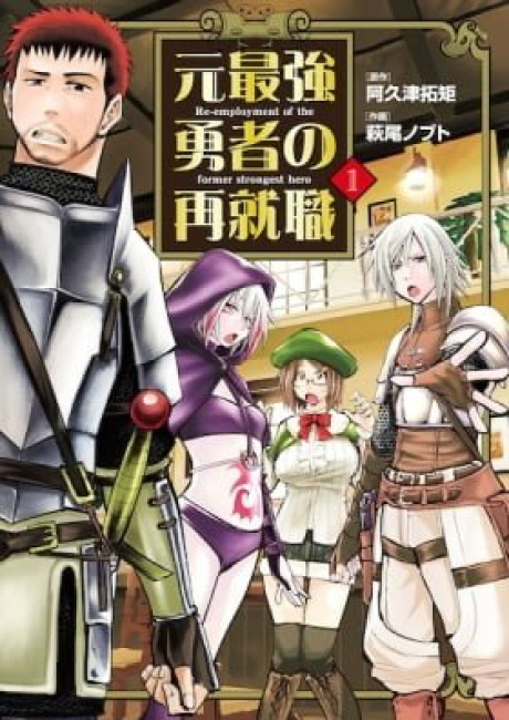 Re-Employment of the Former Strongest Hero