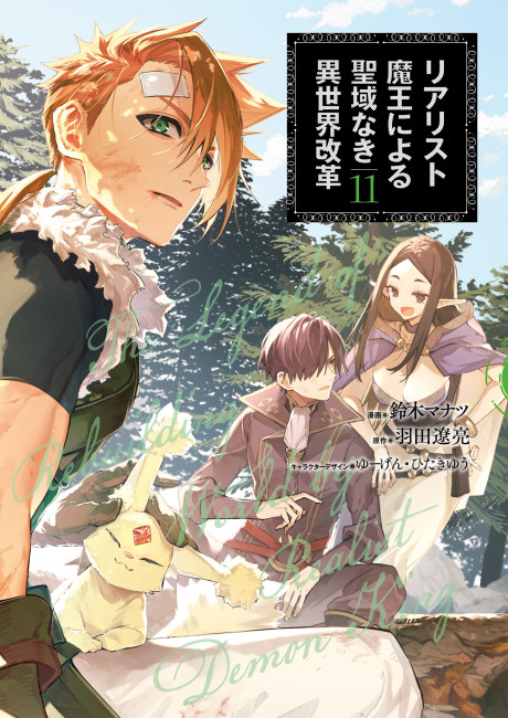 Realist Maou ni Yoru Seiiki Naki Isekai Kaikaku