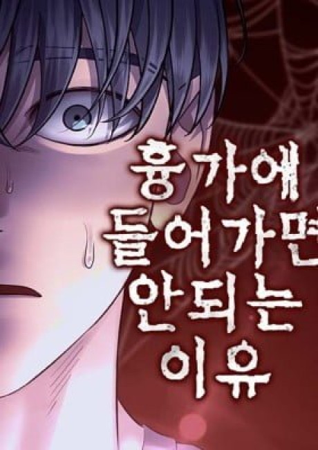 Reasons Not to Enter a Haunted House