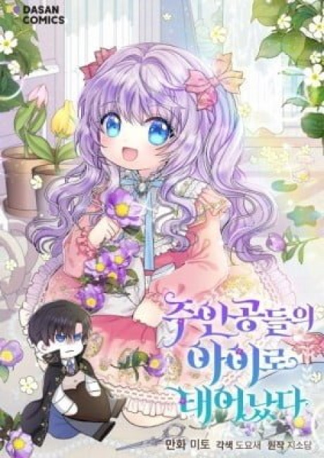 Reborn as the Protagonists' Daughter