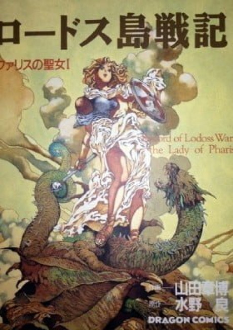 Record of Lodoss War: The Lady of Pharis