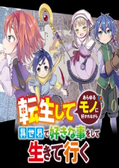 Reincarnate and Live in a Different World Doing What You Love While Being Liked by Everything