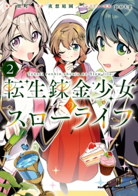 Reincarnated Alchemy Girl's Slow Life