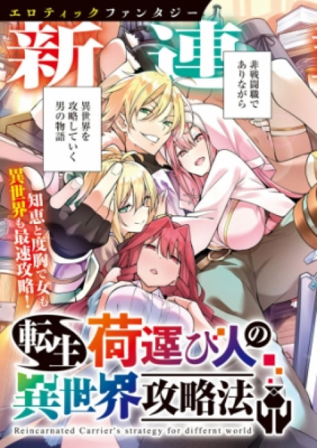 Reincarnated Carrier Strategy For Different World