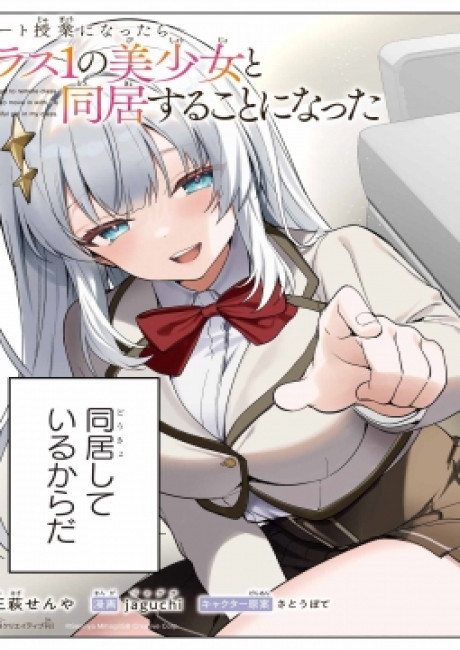 Remote Jugyou ni Nattara Class 1 no Bishoujo to Doukyo Suru Koto ni Natta