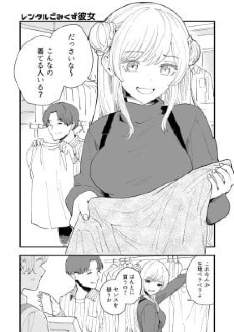 Rental Trash Girlfriend