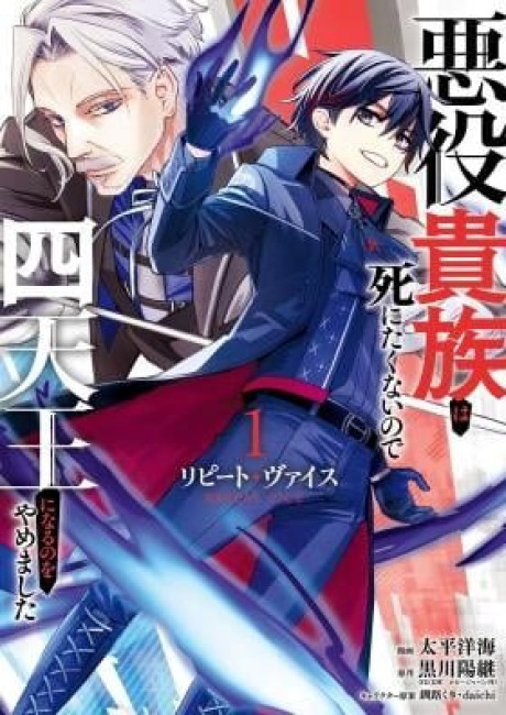 Repeat Vice: Akuyaku Kizoku wa Shinitakunai node Shiten Nou ni Naru no o Yamemashita