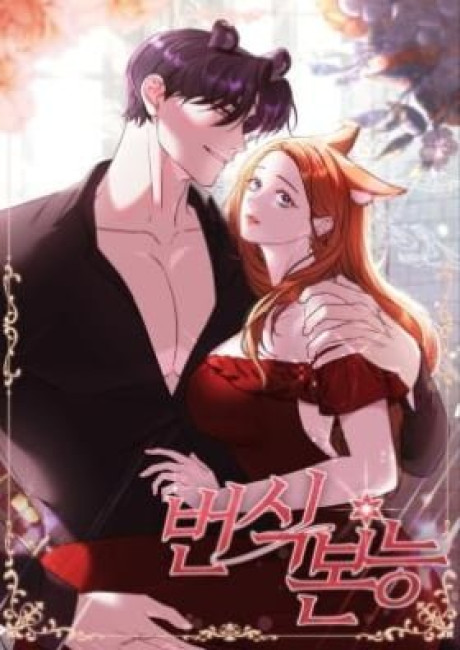 Reproductive Instinct