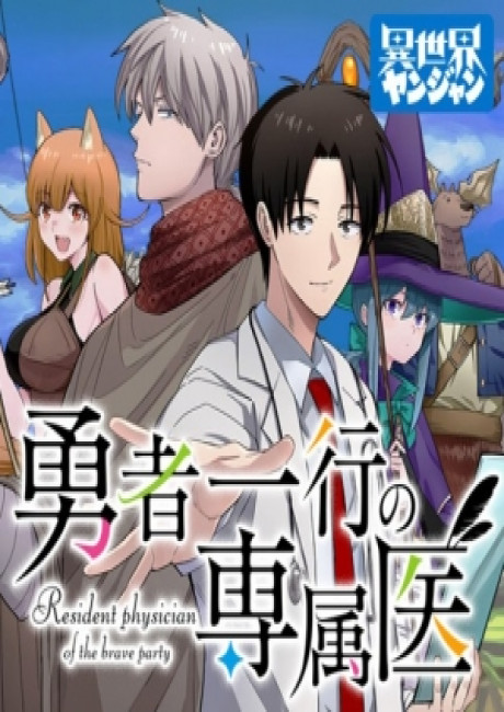 Resident Physician of the Brave Party