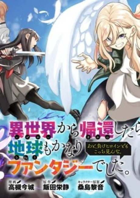 Returned from Another World, Earth Turned Out to Be Quite the Fantasy Too. Also, Losing Heroines, Stop Looking This Way