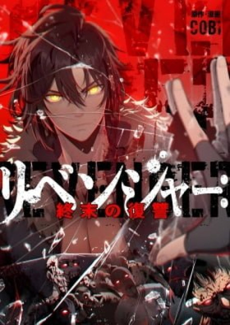 Revenger: Apocalypse of Vengeance