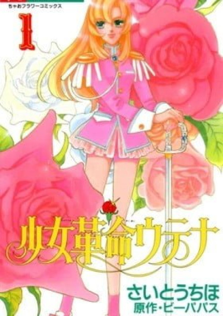 Revolutionary Girl Utena