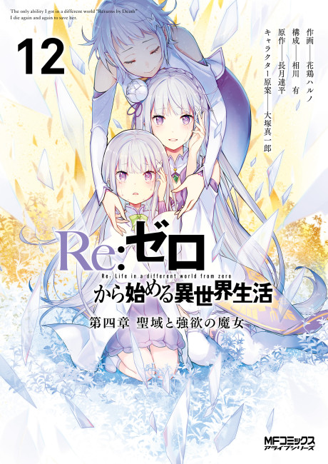 Re:Zero kara Hajimeru Isekai Seikatsu: Dai 4-shou—Seiiki to Gouyoku no Majo